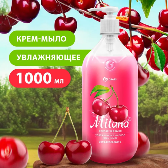 Жидкое крем-мыло Grass Milana Спелая черешня 1 л