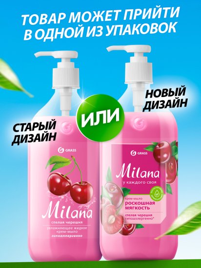 Жидкое крем-мыло Grass Milana Спелая черешня 1 л