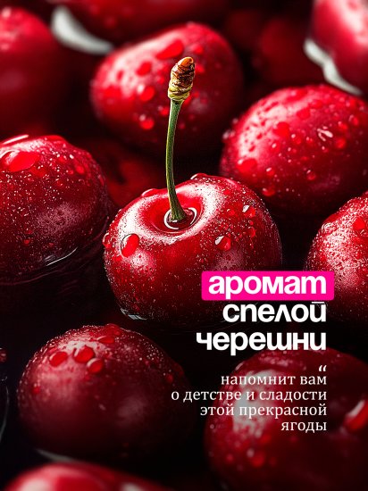 Жидкое крем-мыло Grass Milana Спелая черешня 1 л