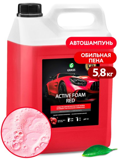 Активная пена Grass Active Foam Red, 5.8 кг