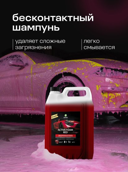 Активная пена Grass Active Foam Red, 5.8 кг