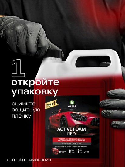 Активная пена Grass Active Foam Red, 5.8 кг