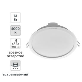 Встраиваемый светильник даунлайт Ledvance 13W 840 IP44 153 мм свет нейтральный белый