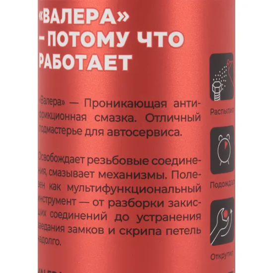 Жидкий ключ ВМПАВТО Валера 400 мл