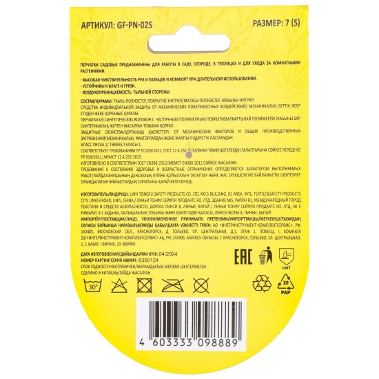 Перчатки садовые GARDEN FLOWERS GF-PN-02S размер S