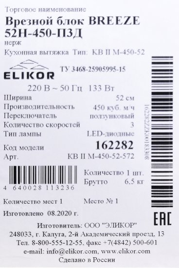 Вытяжка встраиваемая Elikor Breeze 52 см цвет нержавеющая сталь