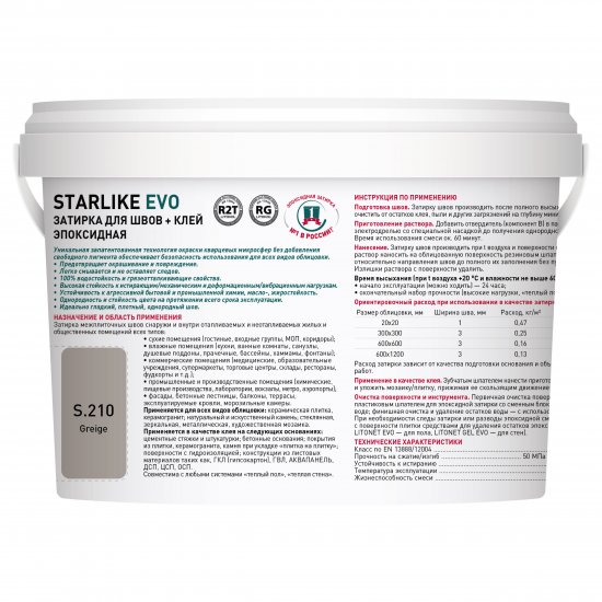 Затирка эпоксидная Litokol Starlike Evo S.210 цвет серо-бежевый 2 кг