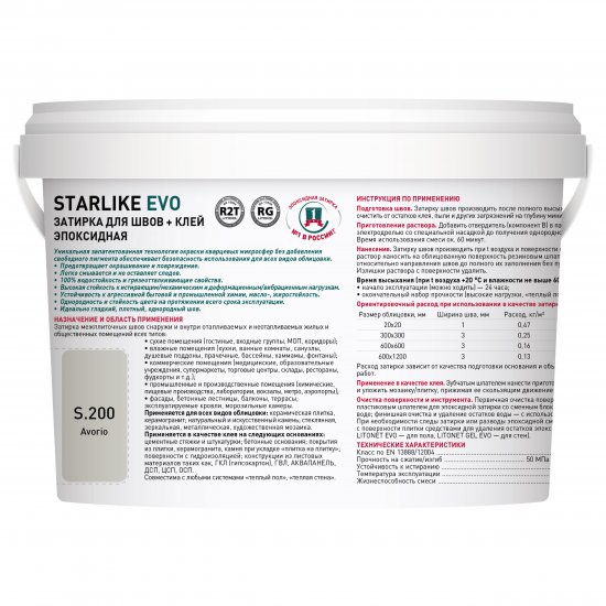 Затирка эпоксидная Litokol Starlike Evo S.200 цвет слоновая кость 2 кг