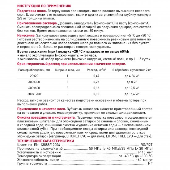 Затирка эпоксидная Litokol Старлайк Эво С.225 цвет табачный 2 кг