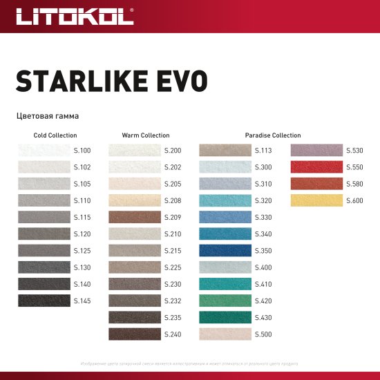 Затирка эпоксидная Litokol Старлайк Эво С.225 цвет табачный 2 кг