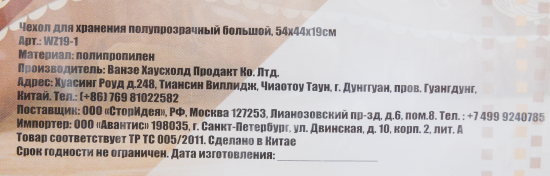 Чехол для одежды 54x44x19 см полипропилен цвет белый