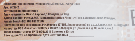 Чехол для одежды 27x27x16 см полипропилен цвет белый