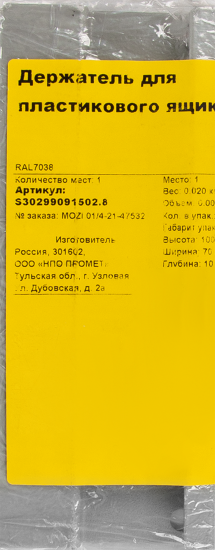 Держатель пластикового ящика 20x1x9 см сталь цвет серый