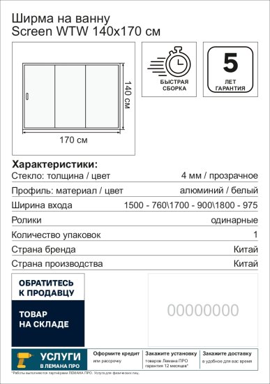 Шторка на ванну Screen раздвижная 170x140 см прозрачное стекло профиль хром