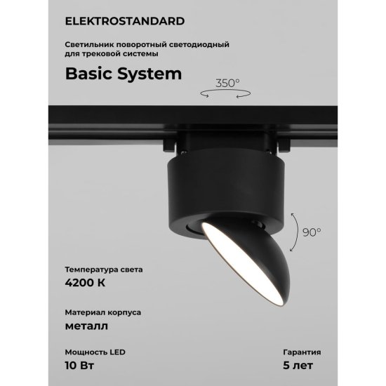 Однофазный светодиодный светильник Elektrostandard smooth