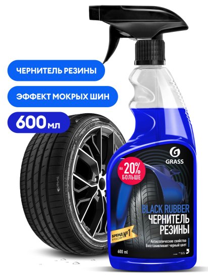 Полироль для шин Grass Black Rubber 0.6 л