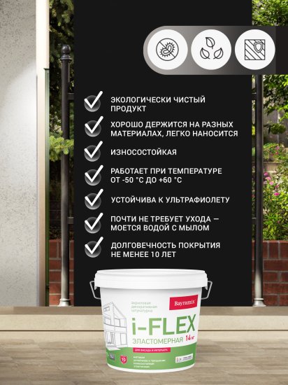Штукатурка декоративная эластичная Bayramix I-Flex FL 001 14 кг цвет белый