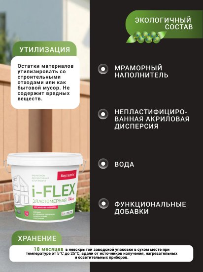 Штукатурка декоративная эластичная Bayramix I-Flex FL 001 14 кг цвет белый