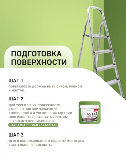 Штукатурка декоративная эластичная Bayramix I-Flex FL 001 14 кг цвет белый