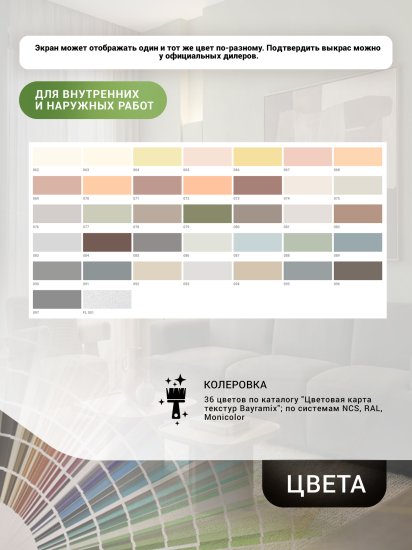 Штукатурка декоративная эластичная Bayramix I-Flex FL 001 14 кг цвет белый