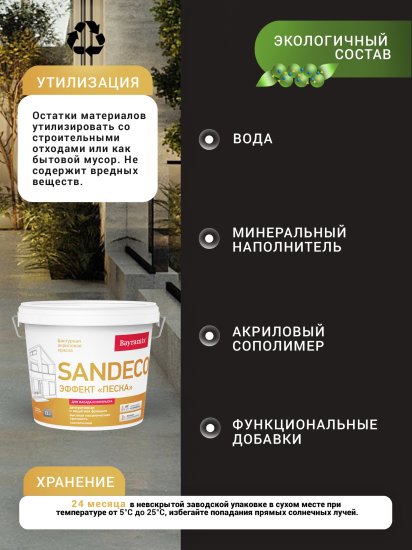 Краска фактурная Bayramix Sandeco с эффектом песка цвет белый 15 кг