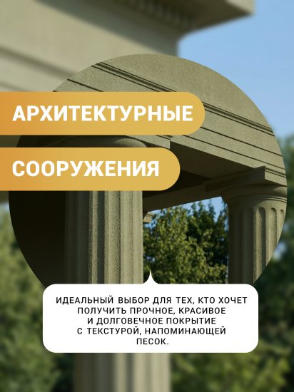 Краска фактурная Bayramix Sandeco с эффектом песка цвет белый 15 кг