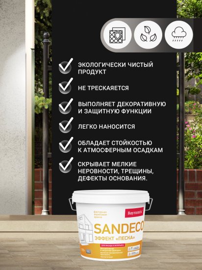 Краска фактурная Bayramix Sandeco с эффектом песка цвет белый 15 кг