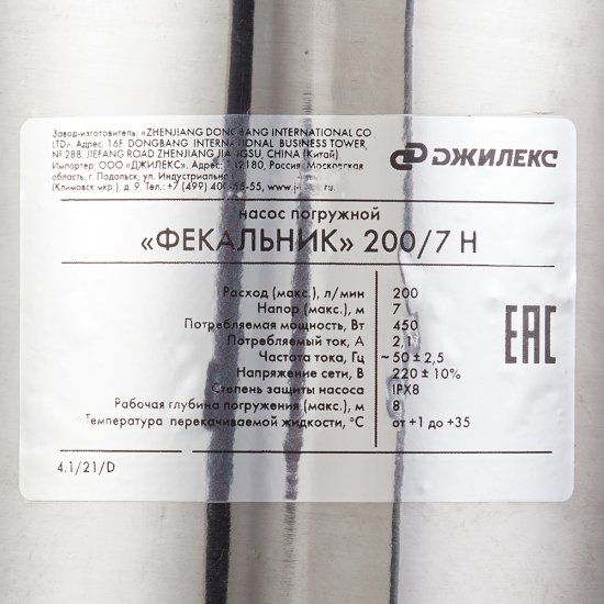 Насос фекальный Джилекс 200/7 Н для грязной воды 200 л/мин (5305)