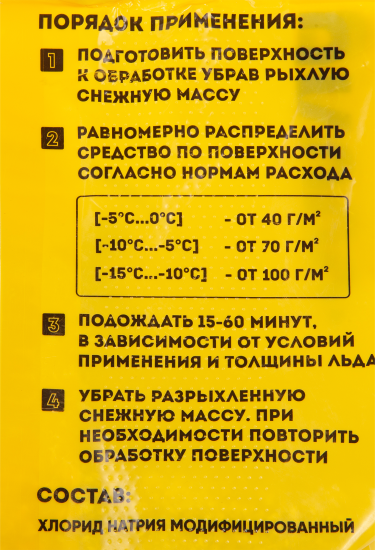 Антигололедный реагент «Экосоль» 20 кг