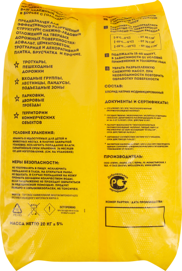 Антигололедный реагент «Экосоль» 20 кг