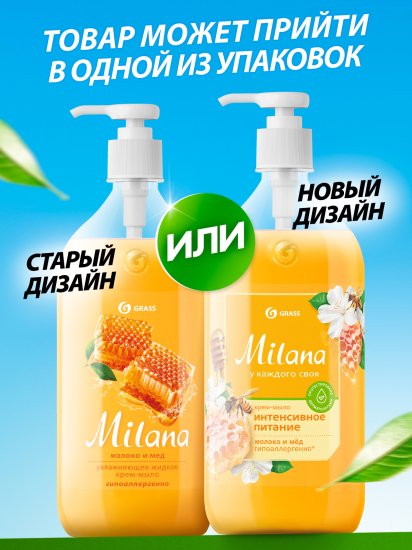 Жидкое крем-мыло Grass Milana «Молоко и мед» 1 л