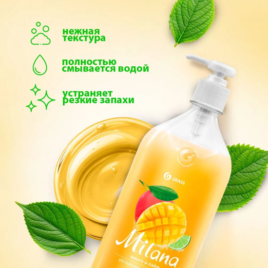 Жидкое крем-мыло Grass Milana Манго и лайм 1 л