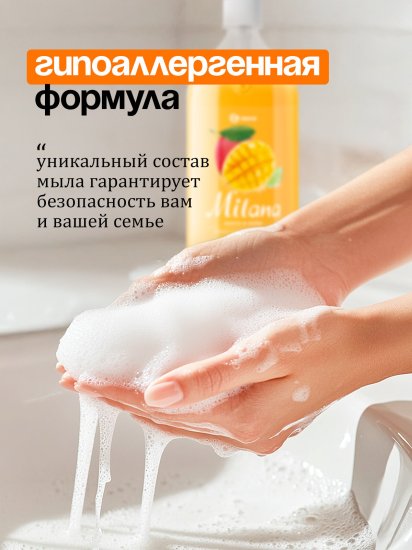 Жидкое крем-мыло Grass Milana Манго и лайм 1 л