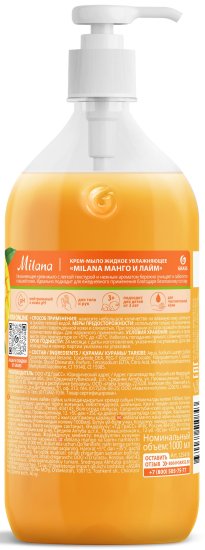 Жидкое крем-мыло Grass Milana Манго и лайм 1 л