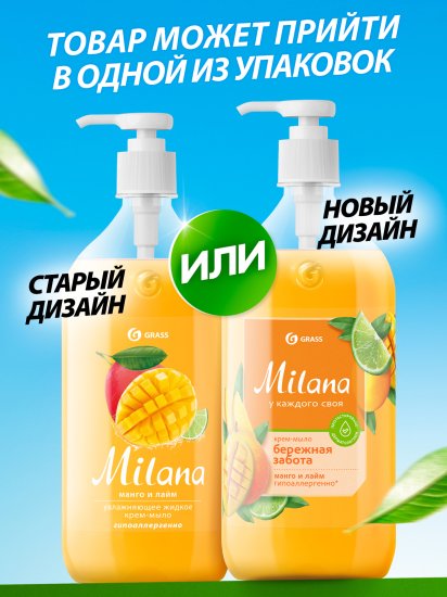 Жидкое крем-мыло Grass Milana Манго и лайм 1 л