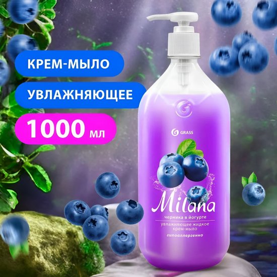 Жидкое крем-мыло Grass Milana Черника 1 л