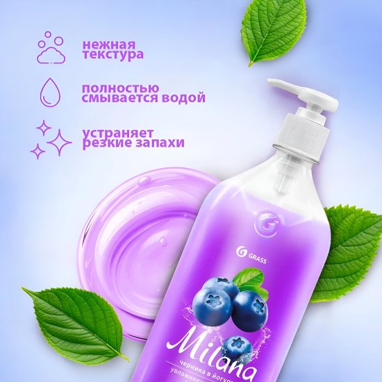 Жидкое крем-мыло Grass Milana Черника 1 л