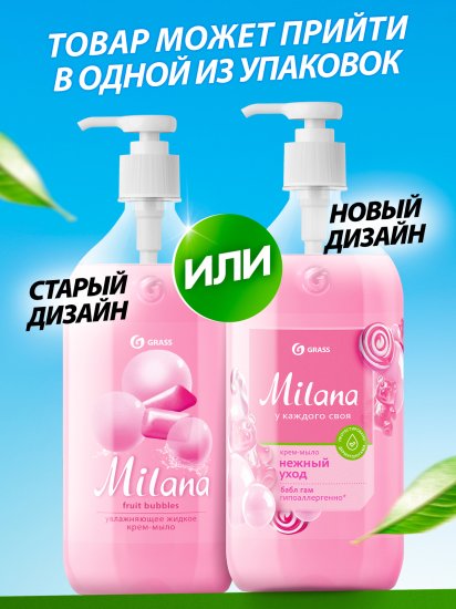 Жидкое крем-мыло Grass Milana Бабл гам 1 л