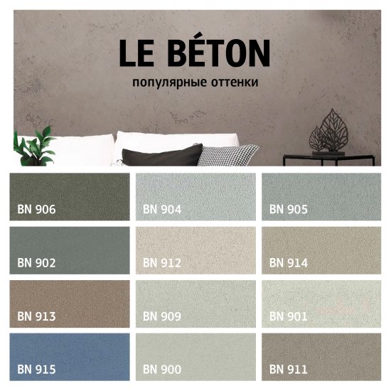 Фактурная штукатурка Maitre Deco «Le Beton» эффект бетона 9 кг
