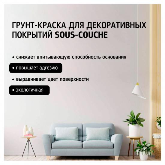 Грунт-краска для декоративных покрытий Maitre Deco «Sous-Couche» 1.5 кг