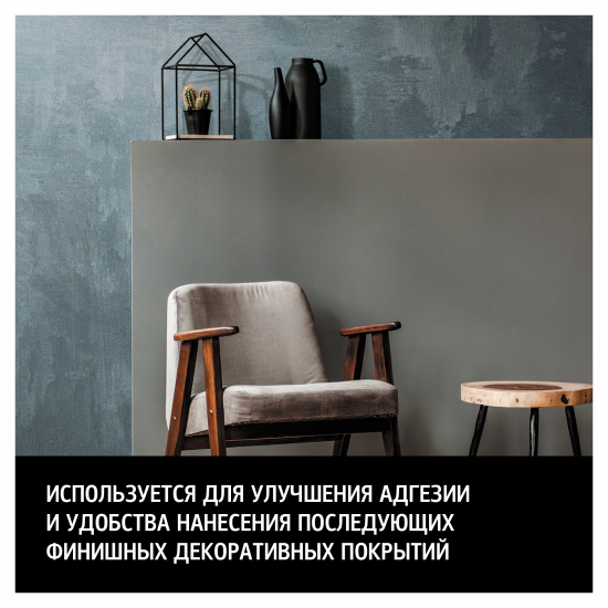Грунт-краска для декоративных покрытий Maitre Deco «Sous-Couche» 1.5 кг