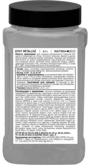 Краска декоративная Maitre Deco Effet Metallise Argent эффект металла 0.3 кг