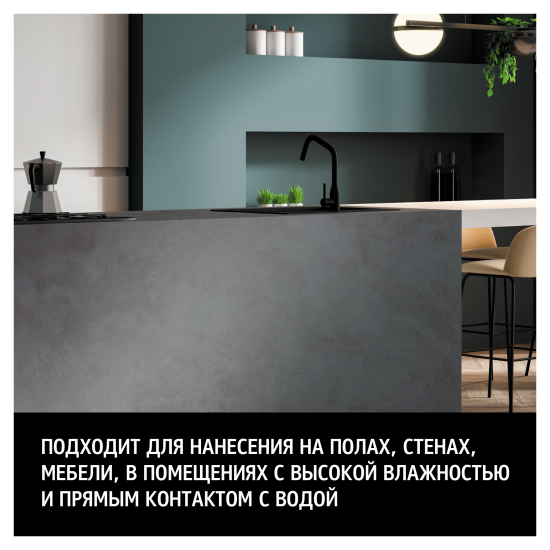 Защитный лак для микроцемента Maitre Deco «Microciment Protecteur» 2 компонента 0.83 кг