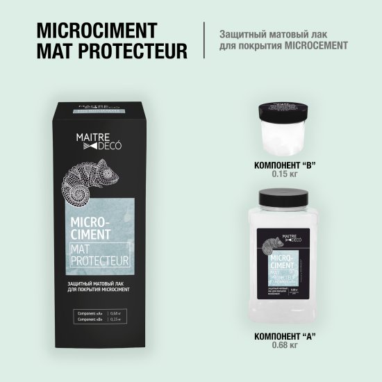 Защитный лак для микроцемента Maitre Deco «Microciment Protecteur» 2 компонента 0.83 кг