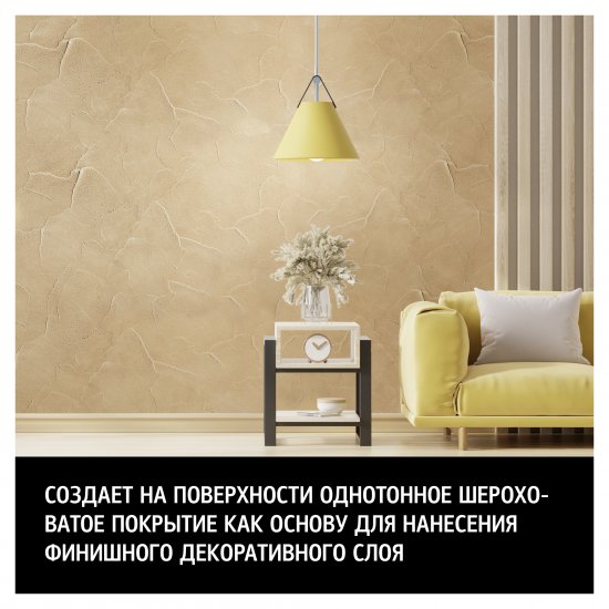 Грунт-краска Maitre Deco «Base Quartz» 14 кг
