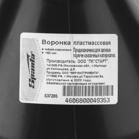 Воронка для масла, 160 мм