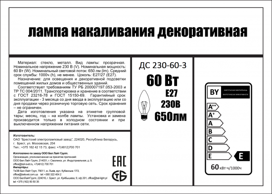 Лампа накаливания E27 230 В 60 Вт свеча прозрачная 660 лм, тёплый белый свет
