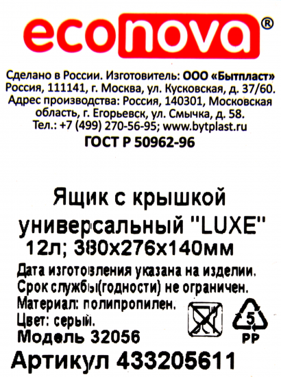 Ящик с крышкой Luxe 38x27.6x14 см 12 л полипропилен цвет серый