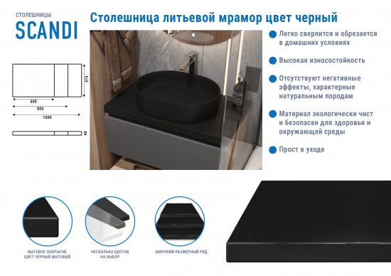 Столешница для ванной Scandi SC-80MC 80x4x47 см, искусственный камень, цвет матовый черный