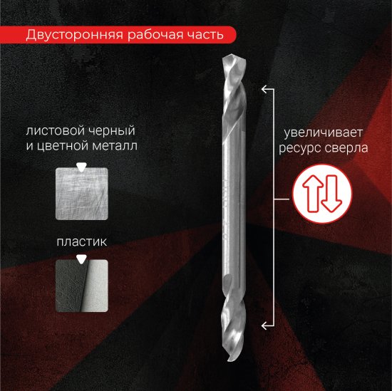 Сверло спиральное по металлу HSS двустороннее под заклепки Vira 554340 4x55 мм